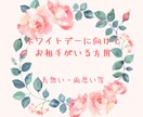 お相手様との関係を見させて頂きます お相手様がいる方限定のサービスになります(*^^*) イメージ1