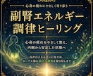副腎のエネルギーに意識を向けたヒーリングいたします 高次のエネルギーに包まれエーテル体に静かな調和を取り戻します イメージ1