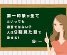 あなたの第一印象から改善点を答えます 自分の容姿が周りからどう見えてるか気になる人 イメージ1