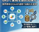 GAS活用で限界費用最小化の業務効率化を実現します 業務Saas出身者による業務自動化、AI連携、API連携 イメージ1