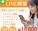 LINE公式アカウントを構築します 事業負担を減らし、集客UPを目指します。 イメージ1