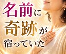 名前の言霊に隠されたあなたの運命と本質を教えます 自分の名前の言霊を知って本当の自分に出会う鑑定です イメージ2
