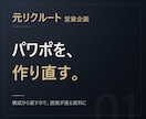 元リクルート【構成から】パワポ整えます 資料は「見た目」より「順番」。構成から直します イメージ1