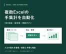 複数Excelの集計をVBAで自動化します 形式が揺れる集計を、設定表と更新ボタンで イメージ1