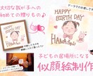 お子さんの大切な日を1枚の絵でお祝いします 愛に還れるように、お子さんへ「愛」を伝える似顔絵制作承ります イメージ1