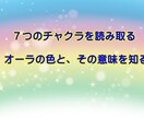 リピーター限定！　チャクラの色を読み、解説します チャクラには、過去生の情報、才能、性質等の情報が入っています イメージ1