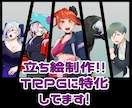 TRPG特化！立ち絵描きます 生き生きとした立ち絵をお好みの絵柄で描きます！ イメージ1