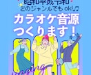 原曲に近いクオリティでカラオケ音源作ります 令和平成昭和！邦洋楽アニソン！どんなカラオケ音源も制作可能！ イメージ1