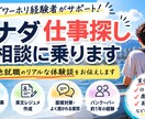 カナダワーホリの仕事探しをサポートします 仕事探しのリアルな体験談をお伝えします。 イメージ1