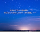 星の繋がり魂が出会った意味を詩と物語で届けます 生まれた日から読み解く、あなたと大切な人だけの「光の物語」✧ イメージ1
