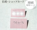 名刺・ショップカードの増刷承ります データそのまま！名刺・ショップカードの増刷致します イメージ1