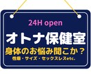 性のお話から愚痴・雑談まで！手広くなんでも承ります サクヤ先生の【オトナ保健室】は24H営業中！いつでもどうぞ♡ イメージ4