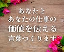 価値が伝わる☘️キャッチコピー10案ご提案します あなたとあなたの商品の価値伝えます❣️心に響くストーリーも イメージ1