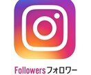 インスタフォロワー数＋500～拡散いたします 完全即日対応！フォロワー数増やすお手伝いします！ イメージ1
