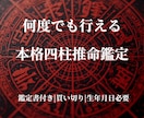 四柱推命で本質・運気・人生の流れを鑑定します 命式から人生の流れを読み解く本格鑑定 イメージ1