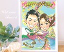 結婚式のウェルカムボードなどに！似顔絵お描きします 水彩画ならではの優しく華やかなタッチです。 イメージ1