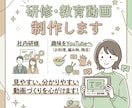 教育・研修動画制作します 社内研修から、趣味を動画にしたい人向け！ イメージ1