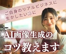 御社に必要なAI画像生成の仕方をお教えします Midjourney(imageFX)サロンモデルWEB求人 イメージ1