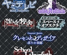 商用OK！同人作品やVtuberのロゴを作成します あなたの作品を飾る唯一無二のロゴを制作いたします。 イメージ10