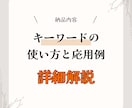 サイト上位表示に必要な勝てるキーワードを提案します キーワードリスト+【おまけ】改善レポート+使い方+裏技 イメージ7