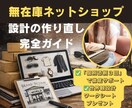 無在庫ショップを売れるブランドに作り直します 売れない本当の原因は世界観の崩壊 イメージ1
