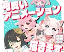 配信を華やかに！可愛いアニメーション制作します ふわふわ可愛い画面から派手な演出まで！ イメージ1