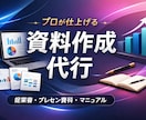 会社紹介資料を各業態に合わせて資料を作ります！ます どのように資料を作れば良いか分からない方へ！ イメージ1
