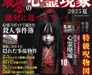 心霊、都市伝説、超自然…の怖いデザイン承ります 怖いもの全てバナー、ちらし、ポスターなどデザインいたします イメージ2