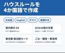 ごみ・宿泊税まで確認した民泊ハウスルールを作ります 英語・韓国語・中国語に対応/自治体の公式資料で確認 イメージ1