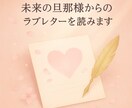未来の旦那様からのラブレターを読みます 四柱推命で導く“愛され結婚”の未来 イメージ1