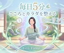 1ヶ月、毎日5分の遠隔ヒーリングで整えます ​忙しいあなたのための5分習慣。心と体の乱れを整えます。 イメージ1