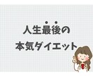 管理栄養士が1ヶ月、完全伴走します 25kg減を4回経験した私の「一生太らない設計図」 イメージ1