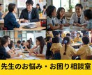 先生のお悩み相談室◆授業～人間関係等悩み傾聴します 小中３３年歴の元教員★経験豊富な心理カウンセラーが味方します イメージ7