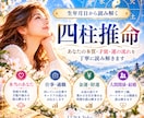四柱推命であなたの運勢と人生の流れを占います 仕事運・金運・恋愛運・これから1年間の運勢を読み解きます イメージ1