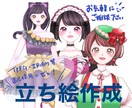 IRIAM/TRPG等配信用【立ち絵】描きます 細かいデザインが決まっていなくても大丈夫！女の子得意です！ イメージ1