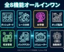 AIが買い目を提案。迷わず馬券を買えます 予想・分析・収支管理を一つに。買い切り型で月額ゼロ イメージ4