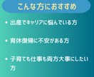 女性キャリア相談｜出産・転職悩みを一緒に整理します 悩んでるのはあなただけじゃない。私も同じ道を歩いてきました。 イメージ9