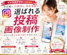 反応・集客・売上につながるインスタ投稿画像作ります 信頼感も集客導線も。あなたの魅力を最大限に引き出します。 イメージ1