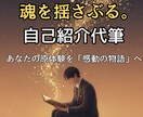 あなたの人生を資産に「最高の自己紹介」を代筆します あなたの原体験を資産に。共感と信頼を生むプロフィール作成 イメージ1