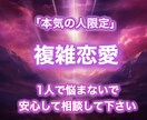 本気の人限定。秘密の恋の行方と悩みを鑑定します 人には言えないこの恋の未来を霊視タロットで鑑定します。 イメージ1