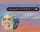 あげまんちゃみ姉さんが「宇宙の愛の法則」教えます 恋愛・失恋・夫婦関係など♬批判・偏見ナシ☆ 不満・グチもＯＫ イメージ1