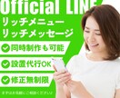 LINEリッチメニュー・リッチメッセージ作成します あなたのサービスにぴったりな世界観でLINEをもっと魅力的に イメージ1