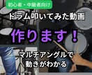 叩き方が分かるドラム演奏動画を作成します 簡単アレンジ譜面と連動した演奏動画を制作 イメージ1