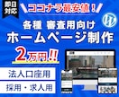法人口座開設など審査用のホームページを制作します 最短即日納品！お急ぎの方はご相談ください！ イメージ1