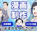 漫画制作承ります 漫画で商品やサービスの魅力を伝えます！ イメージ1
