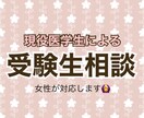 現役医学生が受験相談のります 悩める受験生ひとりひとりに寄り添います！ イメージ1