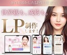 5枠限定★余白を活かした女性向けLP制作します 成約導線×世界観を大切にした差がつくLP！ イメージ1