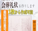 葬儀社品質【即日発送】会葬礼状を作成します 1枚から注文可｜10枚まで追加無料｜忌引証明にも対応 イメージ2