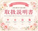 四柱推命でみたあなたの魅力で取扱説明書を作成します 見た目からかわいい♡大切な人にも贈りたい1枚 イメージ1