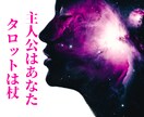 恋多き雪乃の恋愛相談＆タロット占いで心を導きます タロット占いと対話であなたの恋愛と悩める心を深く読み解きます イメージ3